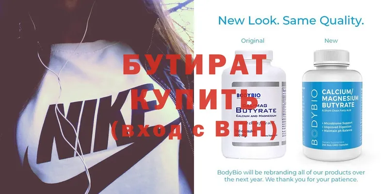 БУТИРАТ Butirat Билибино